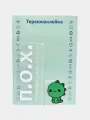 Пастельно-коралловый термонаклейка, украшение на одежду, термоапликация, заплатка, 79 видов