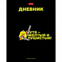 Черный дневник школьный в твердой обложке