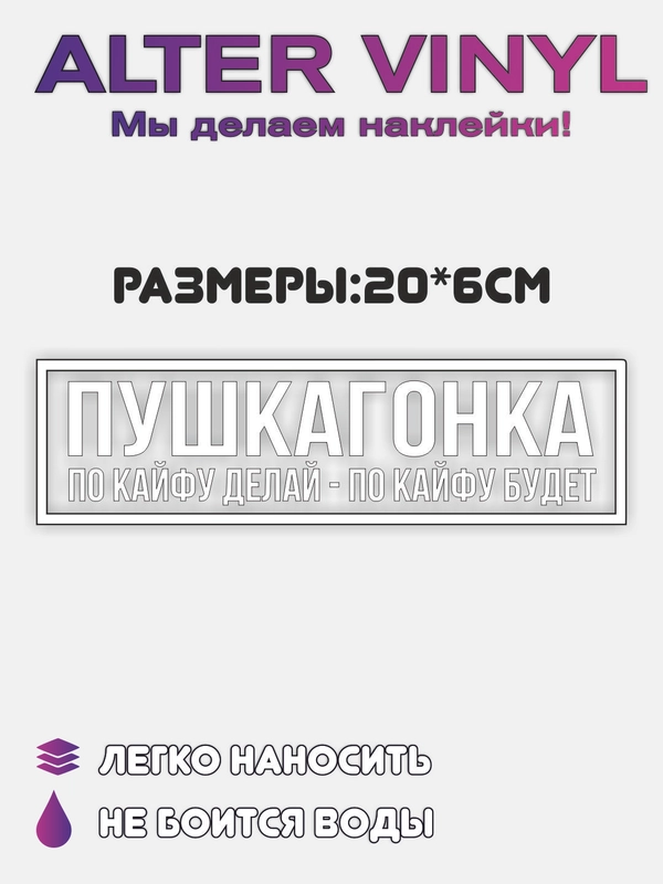 JDM наклейка "Пушка Гонка"