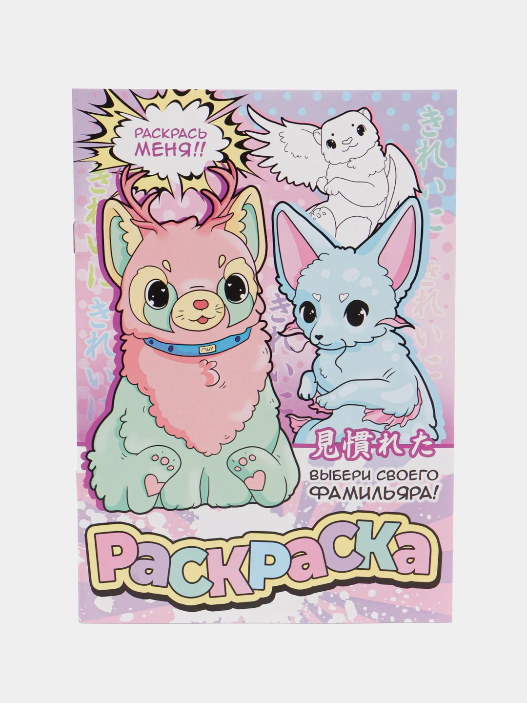 Конфетный раскраска "Аниме", А5, 16 страниц