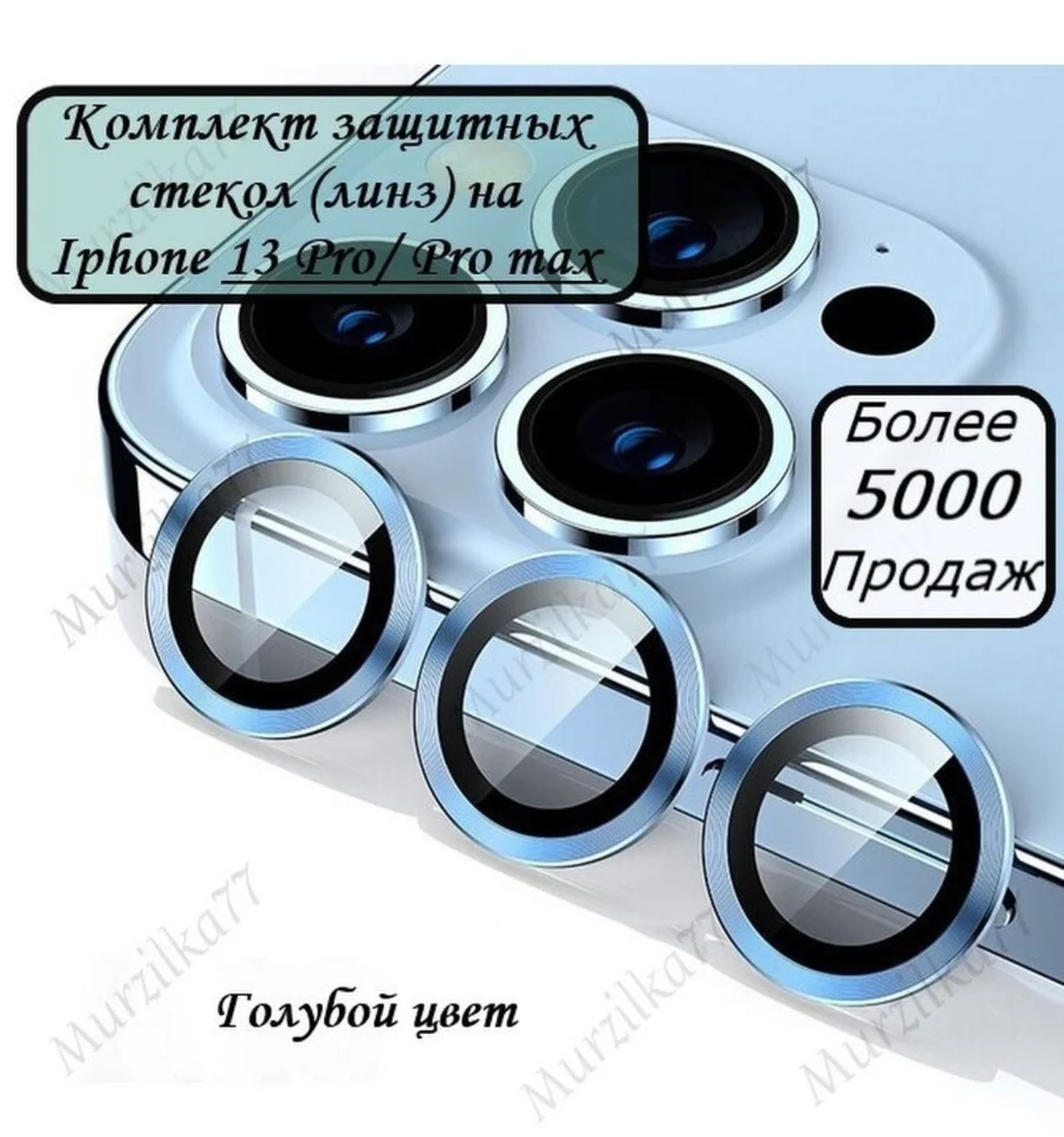 Голубой защитные линзы на камеру iPhone 11/Pro/ProMax, 13/Pro/ProMax, 14/Pro/ProMax/14+