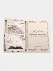 Белый джаушан Кабир. Мусульманский календарь 2024. Бэхетлелэр календаре на 2024 г. 101 Хадис
