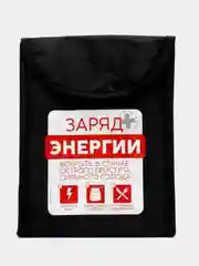 Термосумка "Заряд энергии", 25 х 19.5 х 8 см