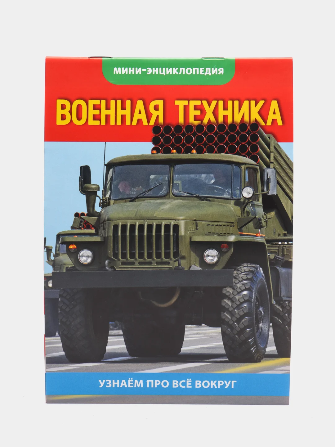 Хром книга для детей Мини - энциклопедии