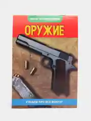 Хром книга для детей Мини - энциклопедии