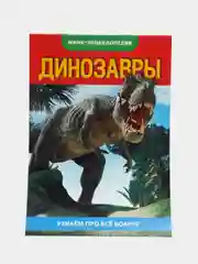 Фуксия книга для детей Мини - энциклопедии