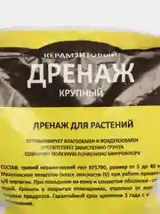 Дренаж крупный для растений, фракция 20-40, 2 л