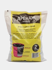 Дренаж крупный для растений, фракция 20-40, 2 л
