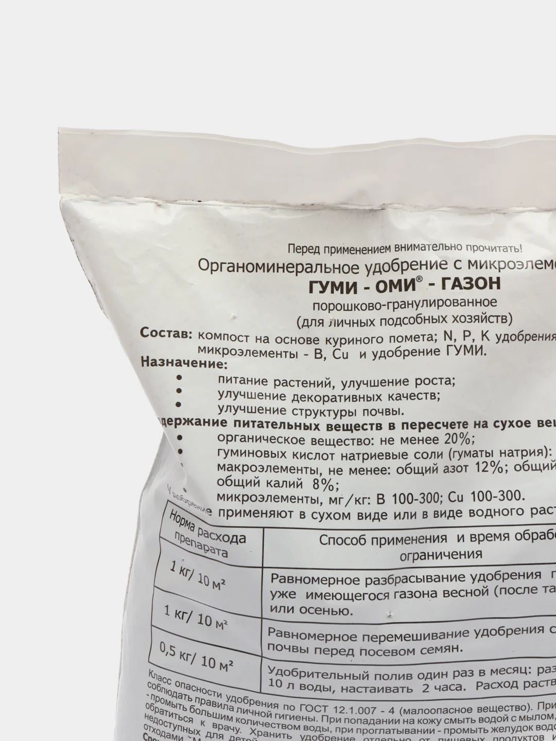 Удобрение Гуми-Оми. Газон, 1 кг