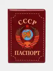 Обложка чехол на паспорт СССР