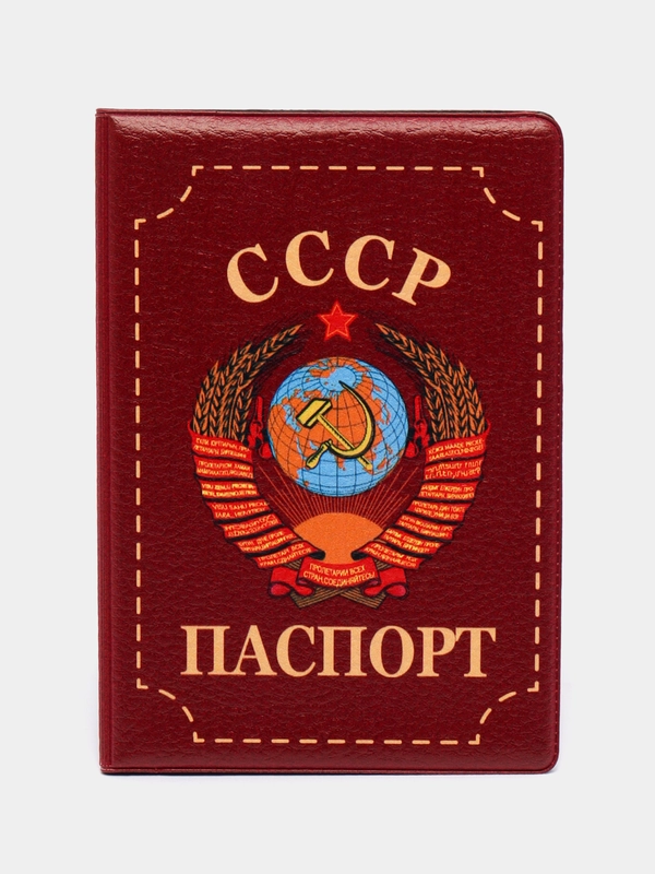 Обложка чехол на паспорт СССР