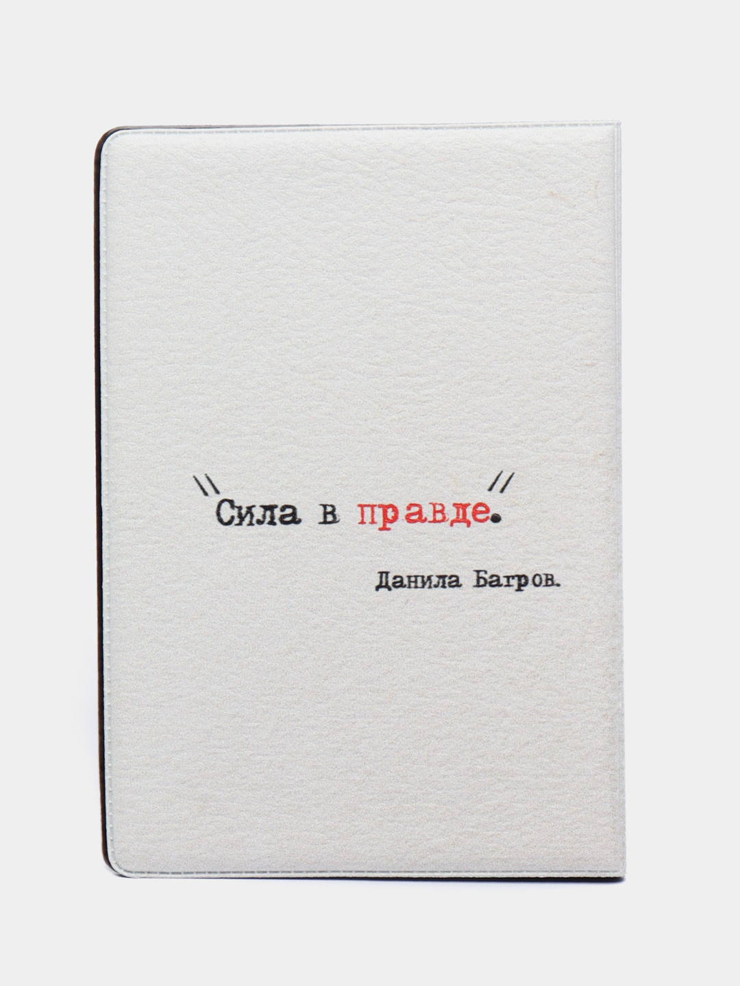 Обложка чехол на паспорт Брат Данила Багров (Brat Bagrov) купить по цене  350 ₽ в интернет-магазине Магнит Маркет