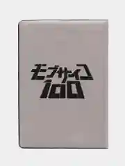 Обложка чехол на паспорт аниме Моб Психо 100 (Mob Psycho 100)