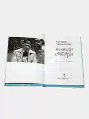 Татар моны. Стихи, песни, рубаи. Гарифзян Мухаметшин. Стихи на татарском языке