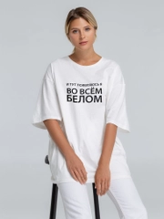 Футболка унисекс, мужская, женская оверсайз "Во всем белом", хлопок, молочно-белая