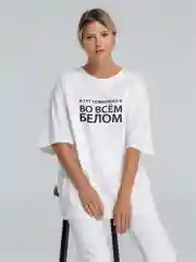 Футболка унисекс, мужская, женская оверсайз "Во всем белом", хлопок, молочно-белая