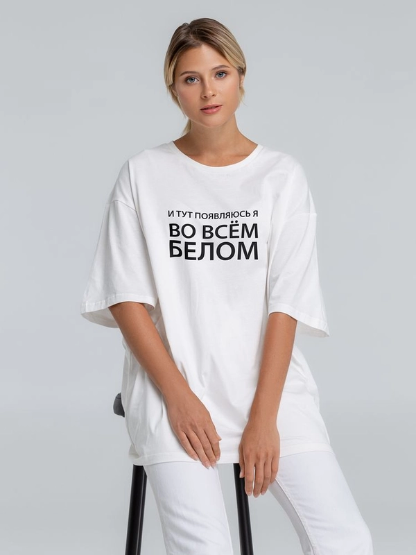 Футболка унисекс, мужская, женская оверсайз "Во всем белом", хлопок, молочно-белая
