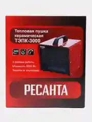 Электрическая тепловая пушка РЕСАНТА ТЭПК-3000