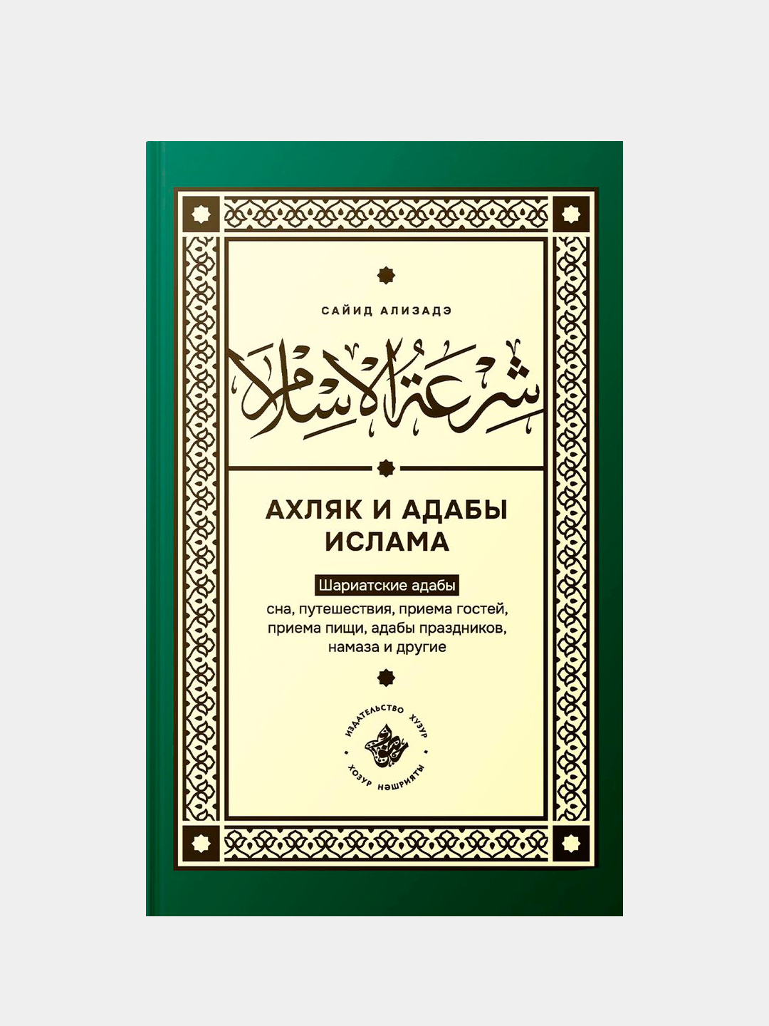 Адабы посещения туалета в исламе