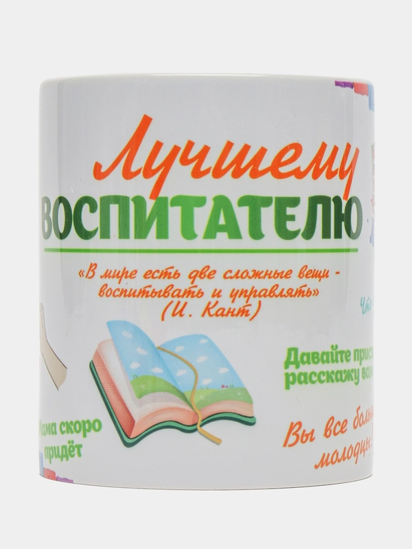 Кружка "Лучшему воспитателю", в подарочной упаковке