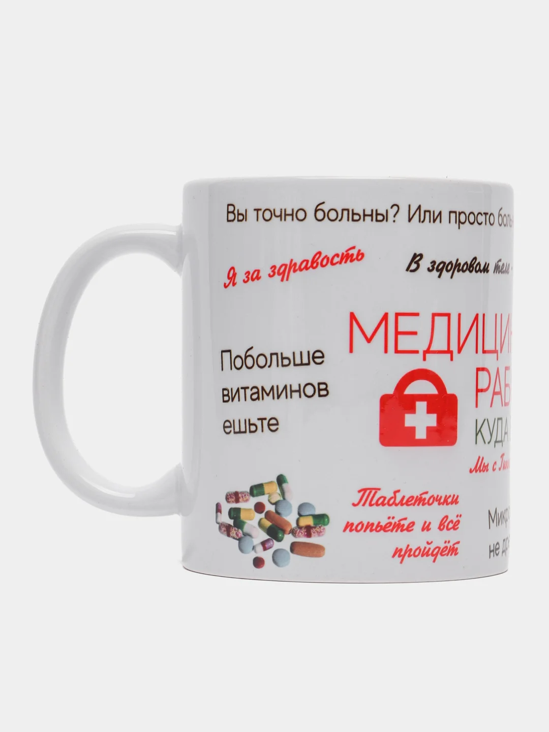 Кружка "Медицинскому работнику", в подарочной упаковке