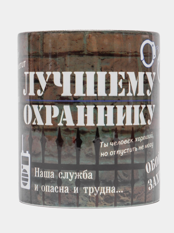 Кружка "Лучшему охраннику", в подарочной упаковке