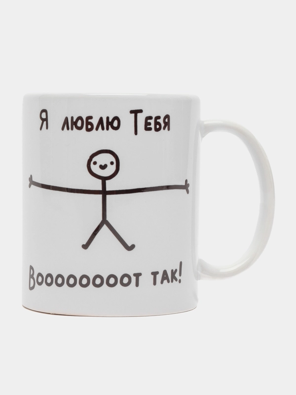 Кружка сувенирная с принтом "Я люблю тебя вот так", "Я тебя люблю вот так"