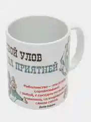 Кружка "Рыбаку! Свой улов всегда приятней", подарочная упаковка