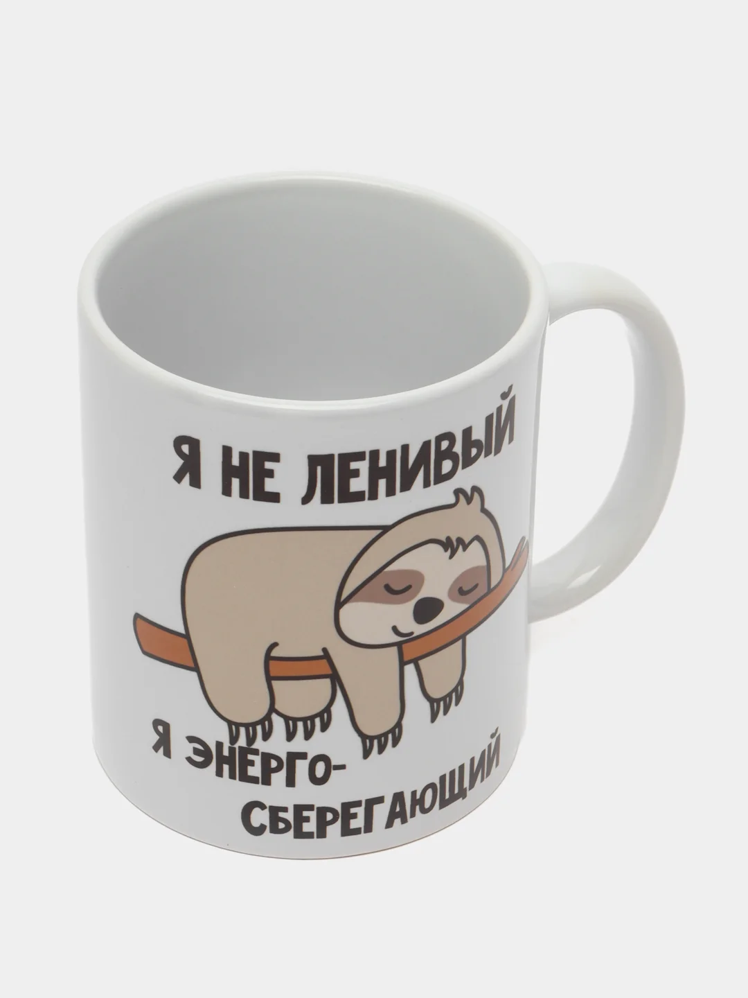 Черный кружка сувенирная с принтом "Я не ленивый (ленивая), я энергосберегающий"