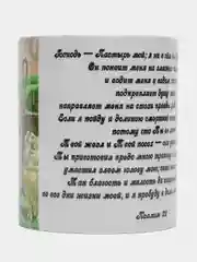 Подарочная кружка "Псалом 22 Господь - Пастырь мой"