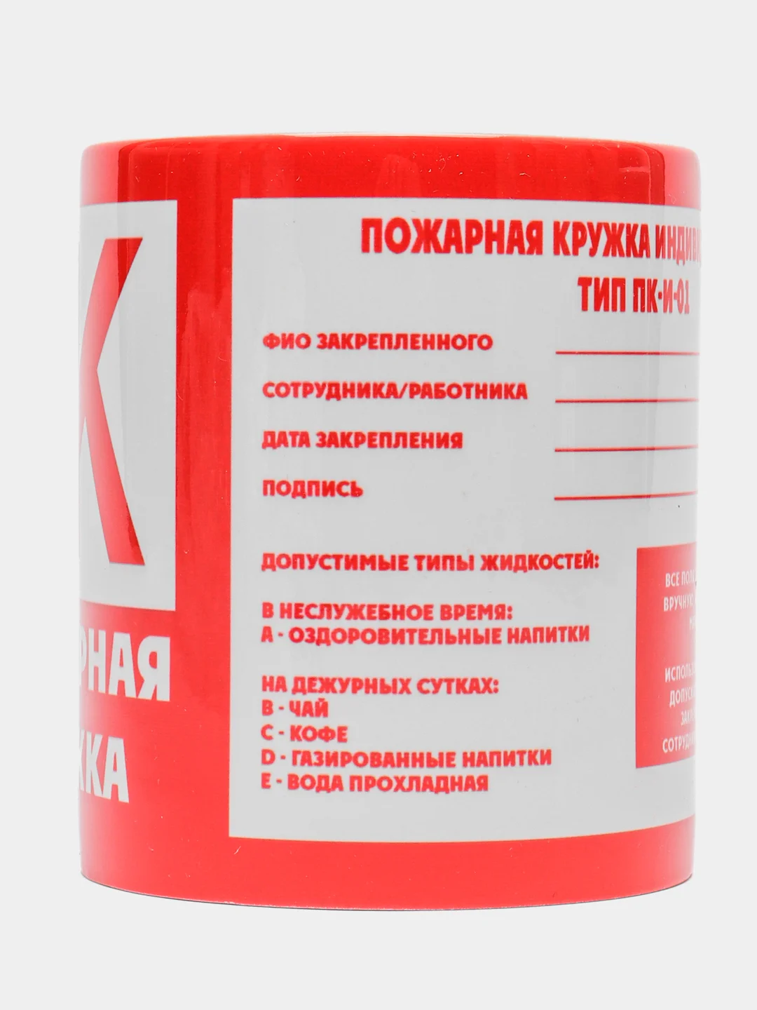 Пожарная кружка Индивидуальная Тип ПК-И-01, в подарочной упаковке
