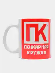 Пожарная кружка Индивидуальная Тип ПК-И-01, в подарочной упаковке