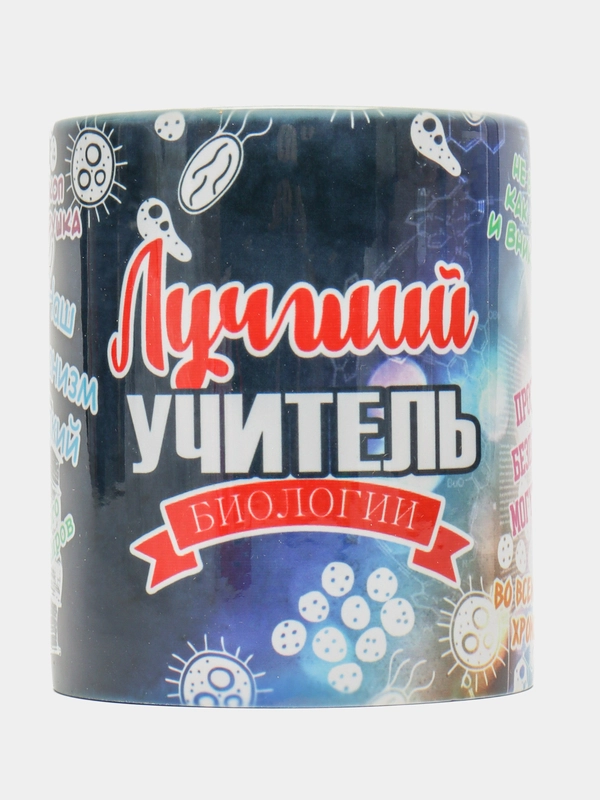 Кружка "Лучшему учителю биологии", в подарочной упаковке