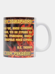 Кружка "Лучшему пожарному", в подарочной упаковке