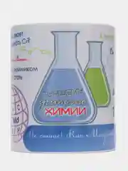 Кружка "Лучшему учителю химии", в подарочной упаковке