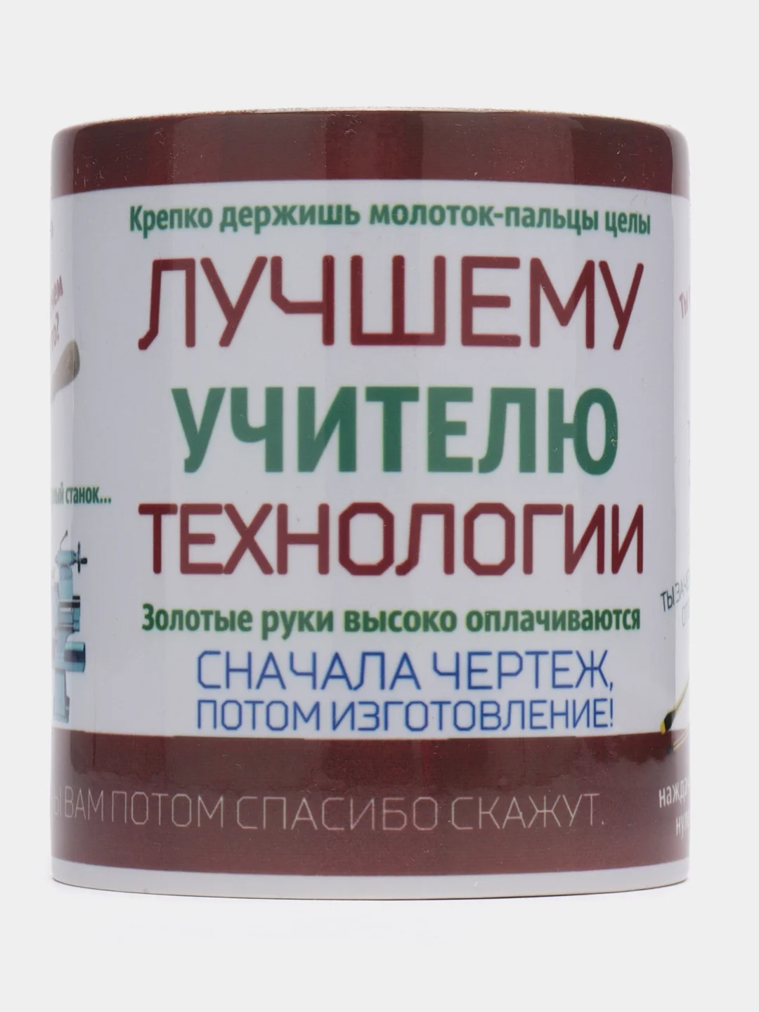 Кружка "Лучшему учителю технологии мужской", в подарочной упаковке