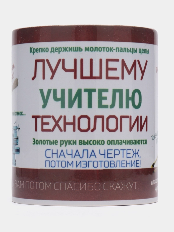 Кружка "Лучшему учителю технологии мужской", в подарочной упаковке