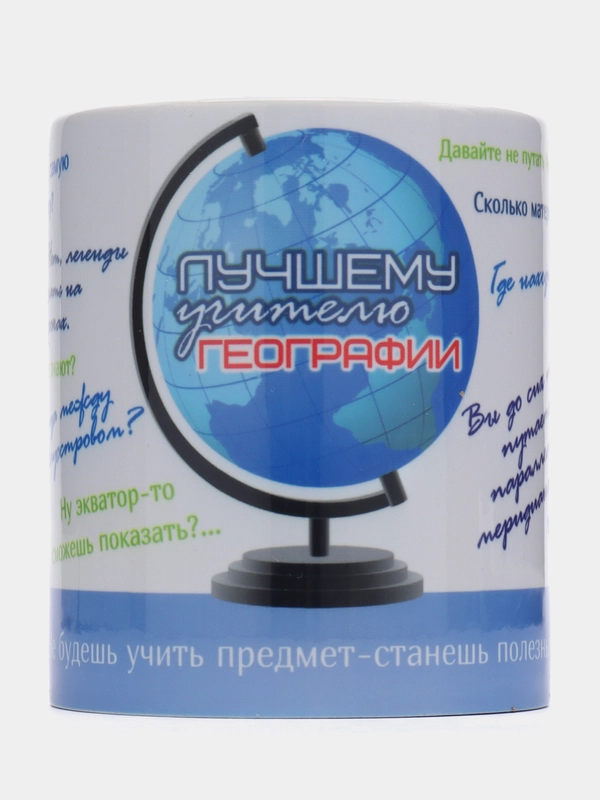 Кружка "Лучшему учителю географии", в подарочной упаковке