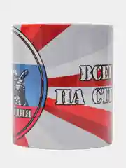 Кружка "Всегда на страже Росгвардия"