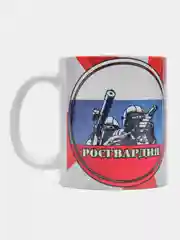 Кружка "Всегда на страже Росгвардия"