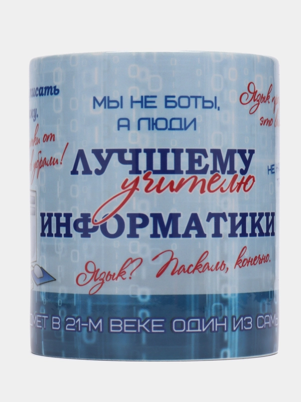 Кружка "Лучшему учителю информатики", в подарочной упаковке
