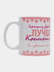 Кружка "Косметологу", в подарочной упаковке
