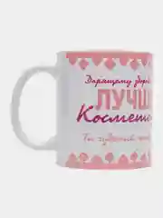 Кружка "Косметологу", в подарочной упаковке