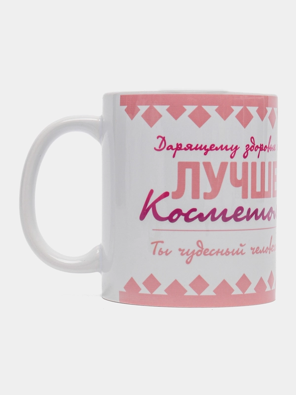 Кружка "Косметологу", в подарочной упаковке
