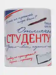 Кружка "Отличному студенту", в подарочной упаковке