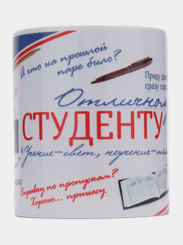 Кружка "Отличному студенту", в подарочной упаковке