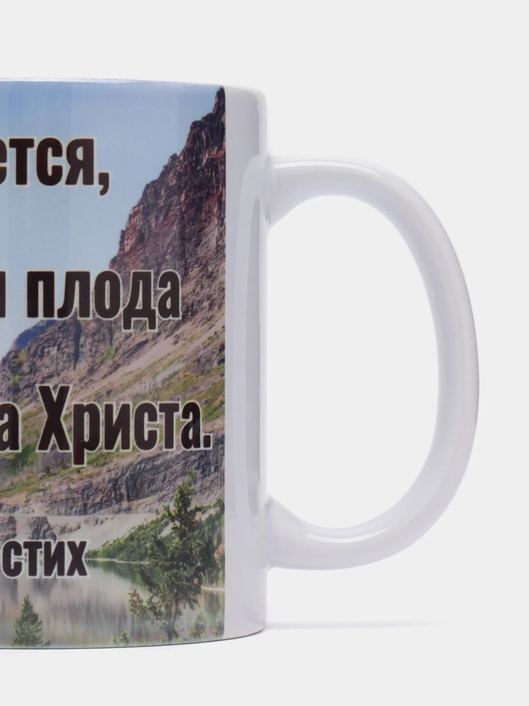 Подарочная кружка "2. Петра 1:8: Если это в вас есть и умножается, то вы не останетесь"