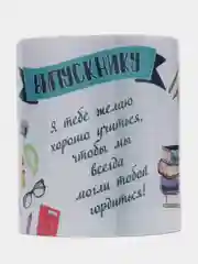 Кружка "Самому классному руководителю", в подарочной упаковке