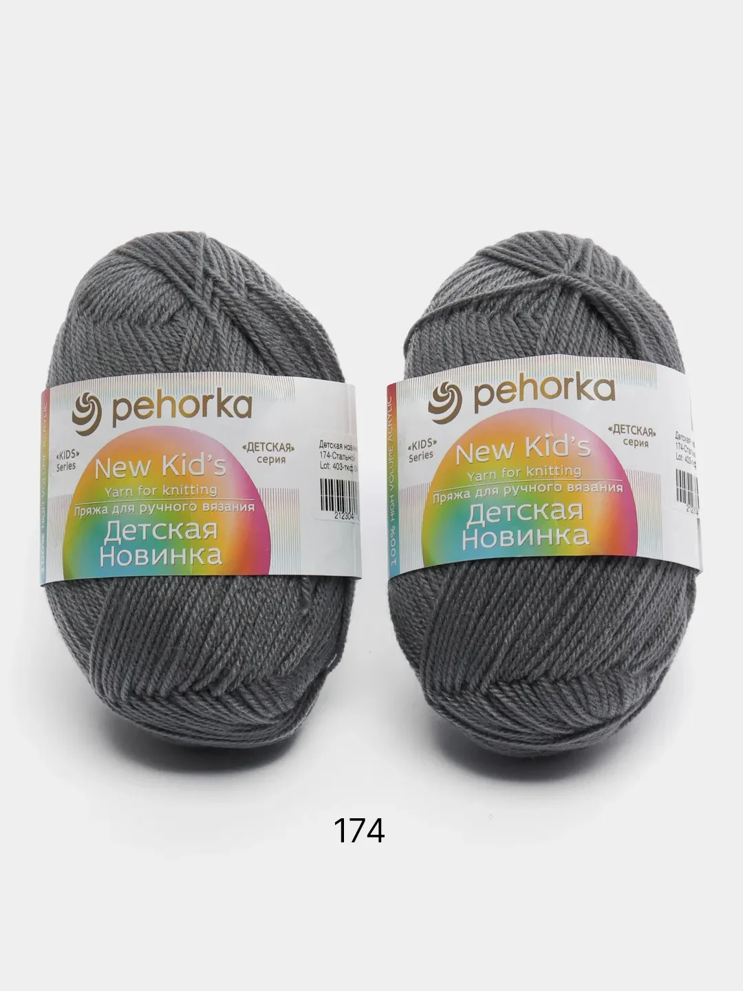 Серый пряжа Пехорка "Детская новинка", 2 штуки, акрил, 50 г, 200 м