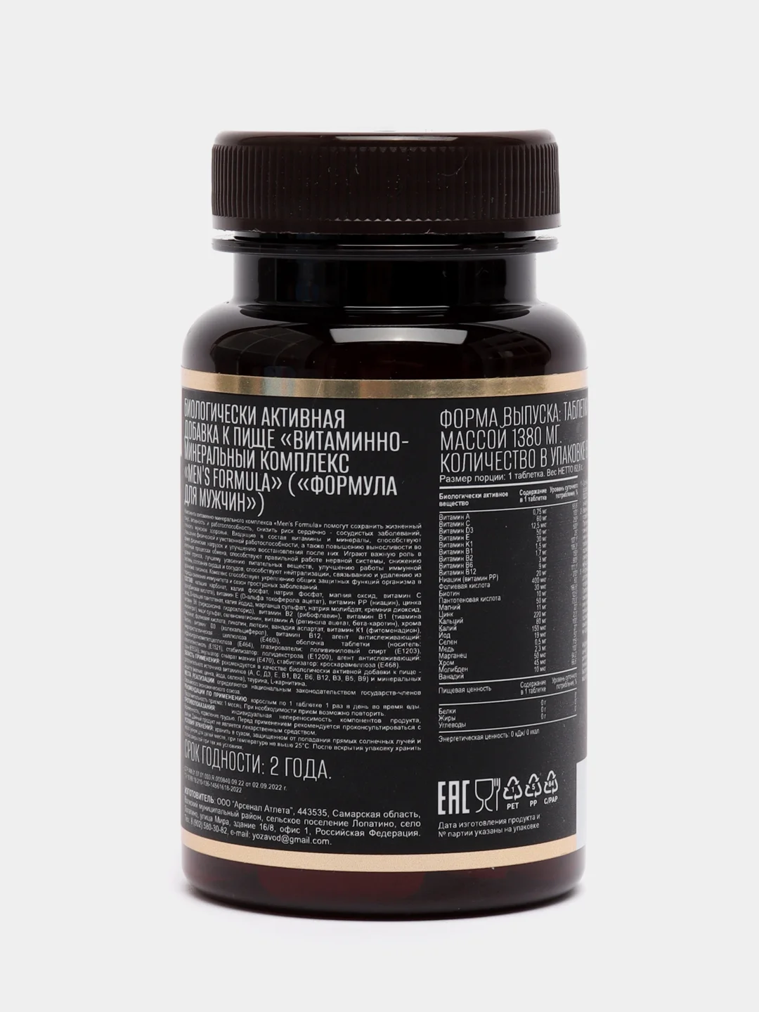Витаминно-минеральный комплекс для мужчин AWOCH ACTIVE Mens Formula, 60 таблеток
